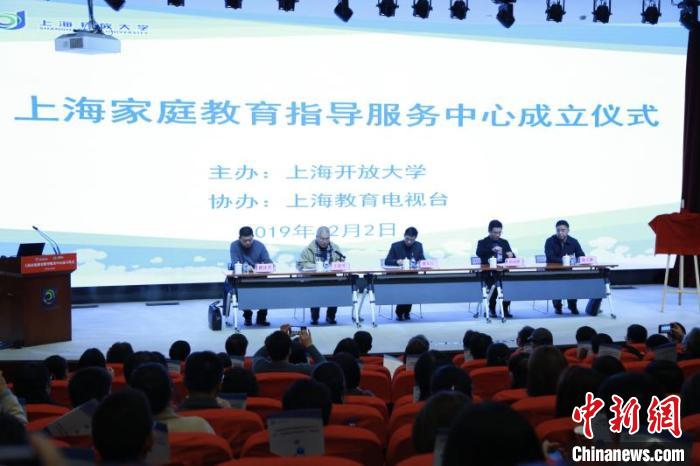 12月2日，上海家庭教育指导服务中心成立。 供图