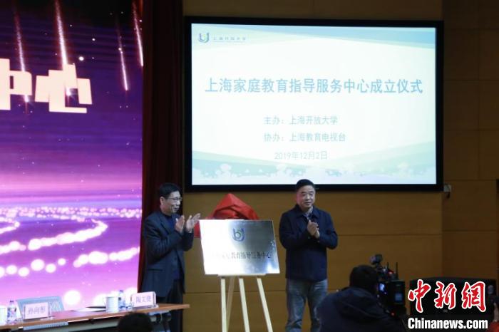12月2日，上海家庭教育指导服务中心成立。 供图